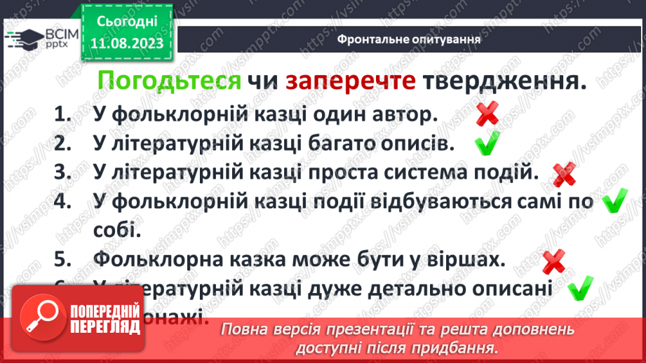 №15 - Літературна казка, її відмінності від фольклорної казки. Видатні автори літературних казок14 №15 - Літературна казка, її відмінності від фольклорної казки. Видатні автори літературних казок14