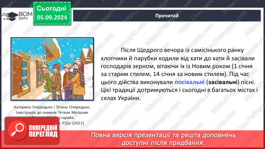 №06 - Пісні зимового циклу: «Щедрик, щедрик, щедрівочка», «Засівна»14