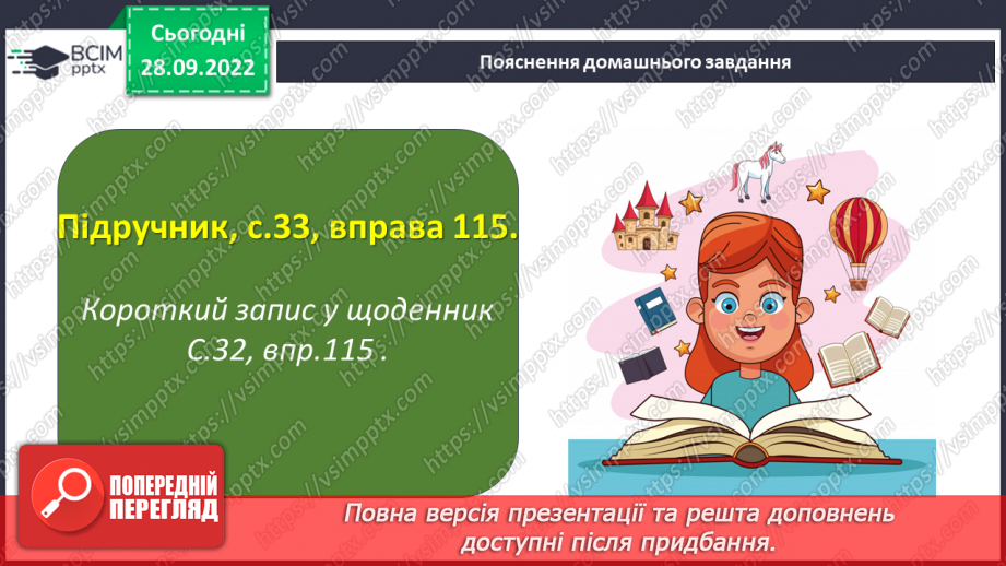 №027 - Буквосполучення ьо. Дослідження мовних явищ.22