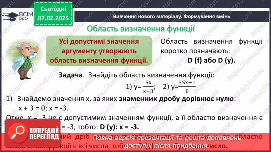 №066 - Функція. Функціональна залежність між величинами .10