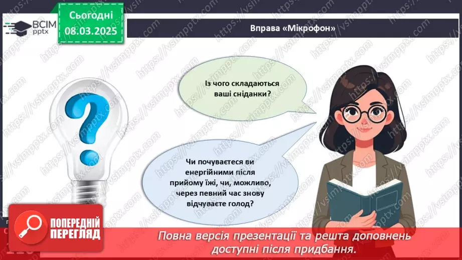 №52 - Культура споживання їжі. Правила раціонального харчування.3