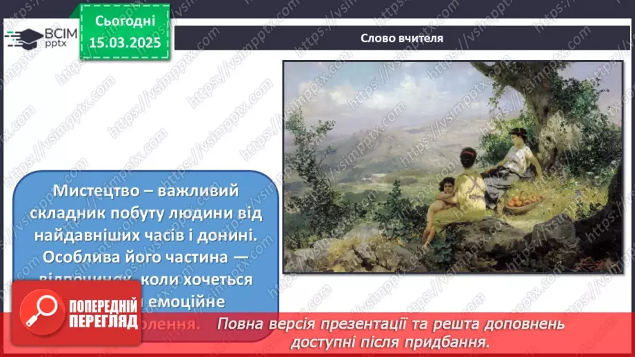 №27 - Побутові сюжети в мистецтві (с. 102-103)3