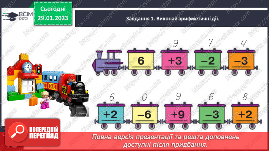 №0075 - Готуємося до вивчення задач.28