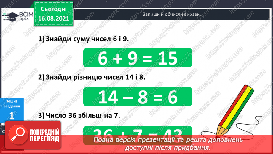 №004-005 - Прийоми усного додавання і віднімання.29