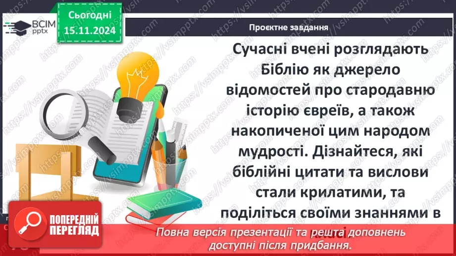 №23 - Фінікія. Ізраїльське царство35 №23 - Фінікія. Ізраїльське царство35