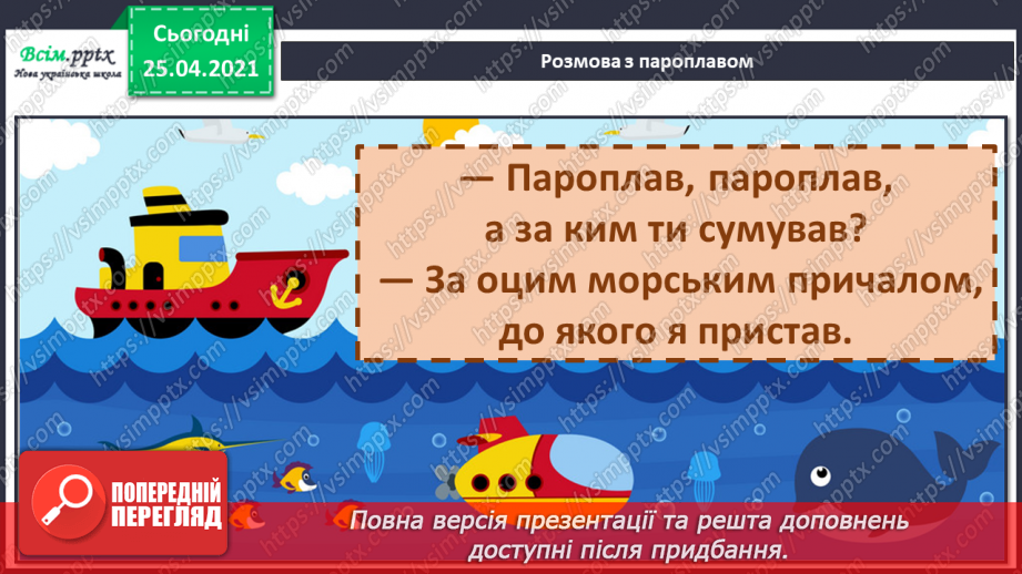 №065 - Вірш-діалог. Анатолій Качан «Розмова з пароплавом»14