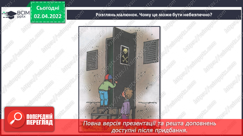 №083 - Звідки береться електрика?13 №083 - Звідки береться електрика?13