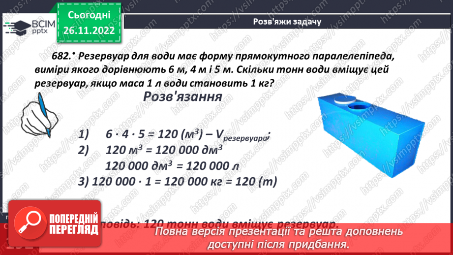 №075 - Розв’язування прикладних задач9 №075 - Розв’язування прикладних задач9