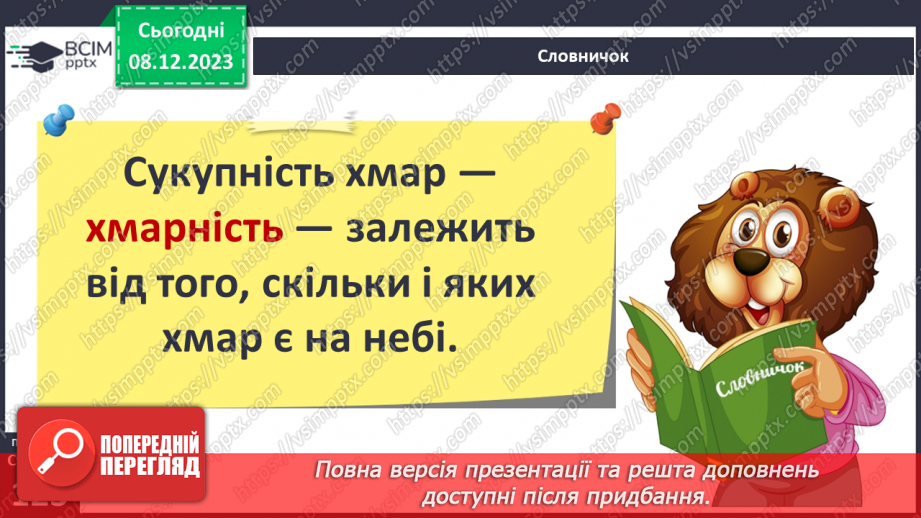 №29 - Вода в атмосфері: випаровування, вологість повітря та її зміни.21