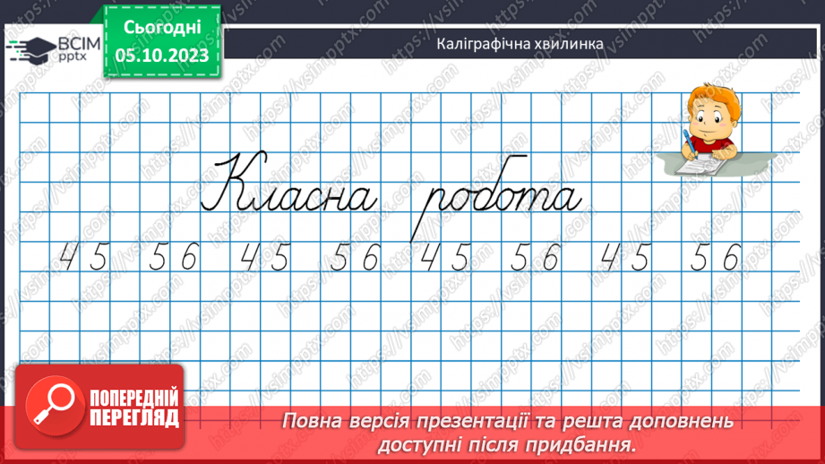 №032 - Закріплення вивченого протягом тижня4