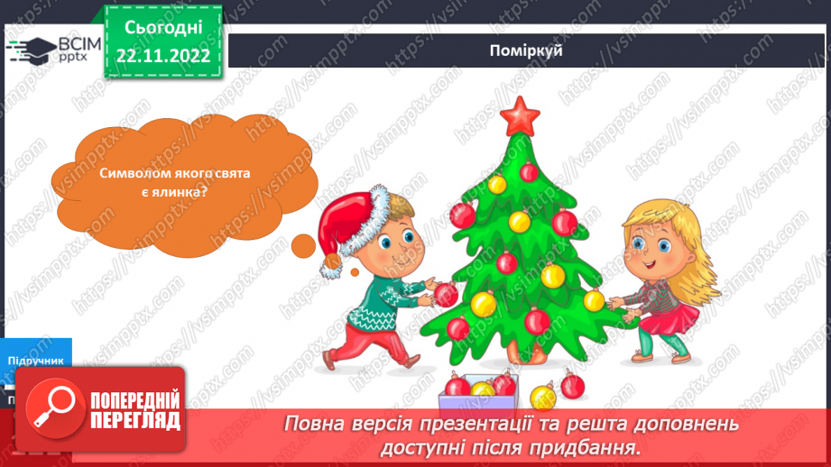 №043 - Календар зимових свят.7