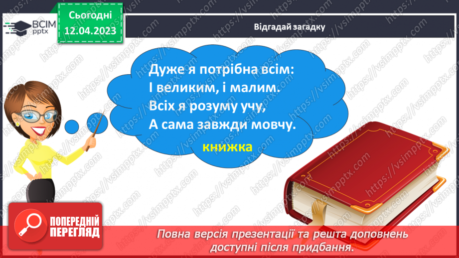 №0117 - Складання і записування розповіді з поданих речень7