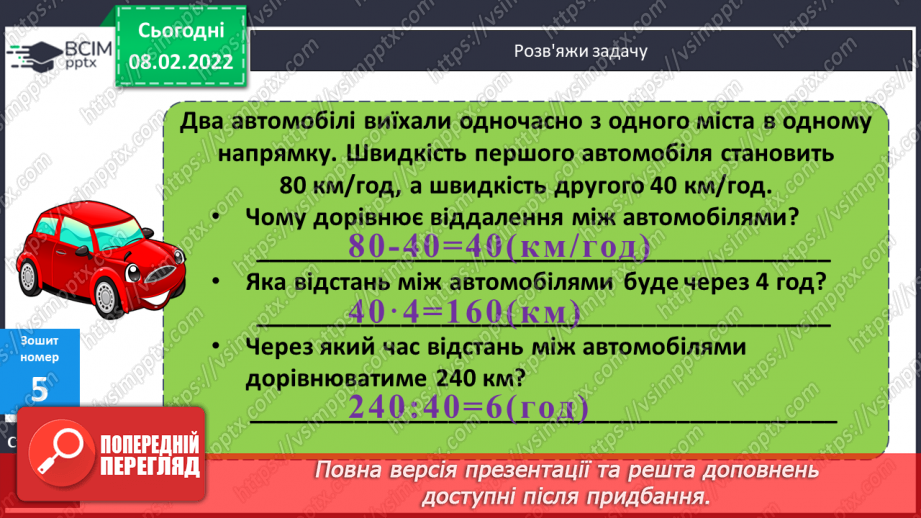 №090 - Рух двох об'єктів у одному напрямку (навздогін).26 №090 - Рух двох об'єктів у одному напрямку (навздогін).26