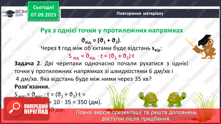 №002 - Числові та буквені вирази . Формули. Рівняння. Текстові задачі.16