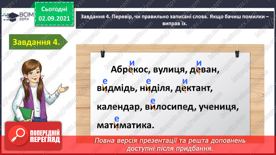 №010 - Застосування набутих знань і вмінь по темі «Повторюю знання про звуки і букви»13