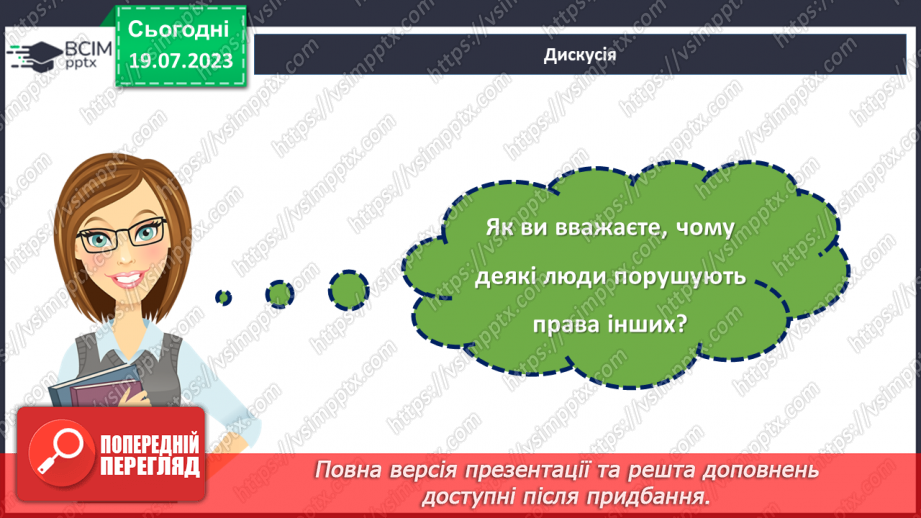 №13 - Повага до прав людини: зміцнення свободи, рівності та гідності. Тиждень прав людини.26 №13 - Повага до прав людини: зміцнення свободи, рівності та гідності. Тиждень прав людини.26