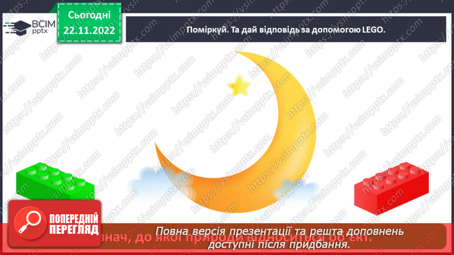 №0045 - Взаємодія між живою і неживою природою18