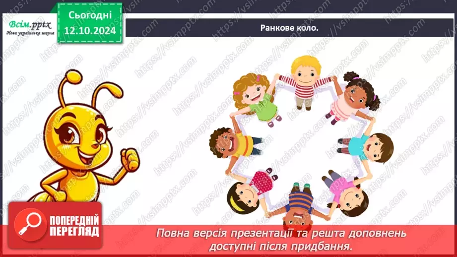 №0023 - Екскурсія. Як змінилась природа восени.1 №0023 - Екскурсія. Як змінилась природа восени.1