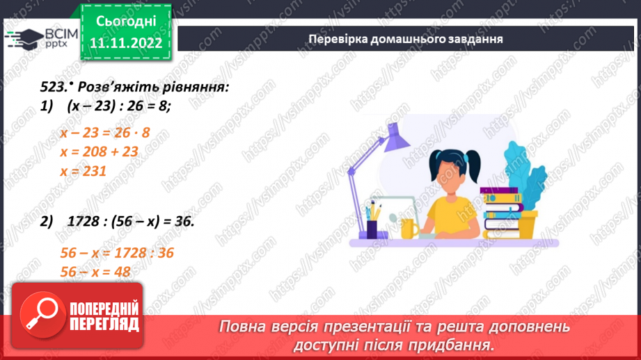 №064-65 - Урок узагальнення  і систематизації знань4 №064-65 - Урок узагальнення  і систематизації знань4