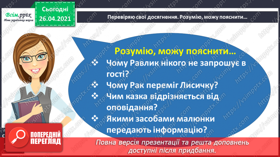 №083 - 084 - Перевіряю свої досягнення. Підсумок за розділом «У колі літературних казок»3