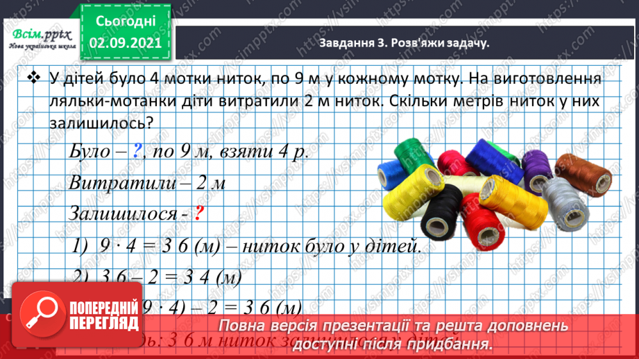 №007 - Досліджуємо задачі на знаходження різниці28