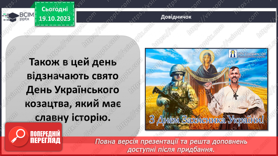 №026 - День захисника України8 №026 - День захисника України8