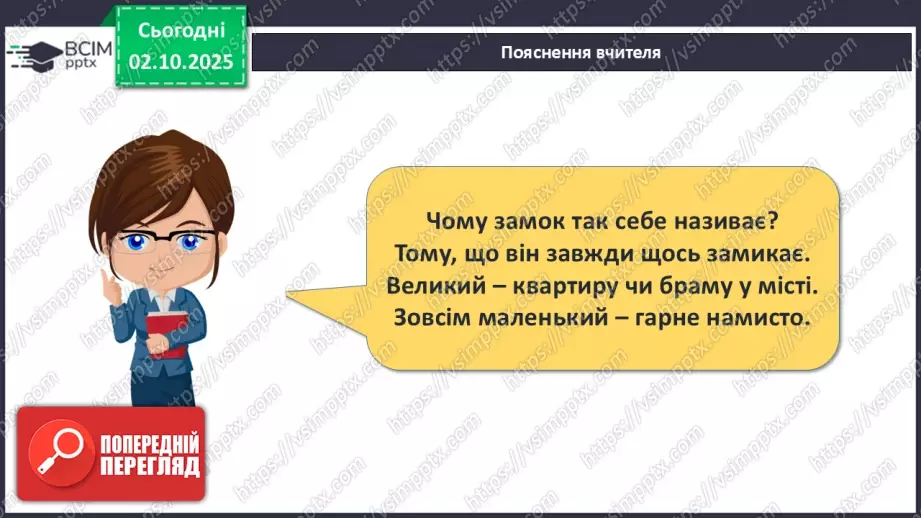 №027 - Замкнена лінія. Незамкнена лінія8 №027 - Замкнена лінія. Незамкнена лінія8