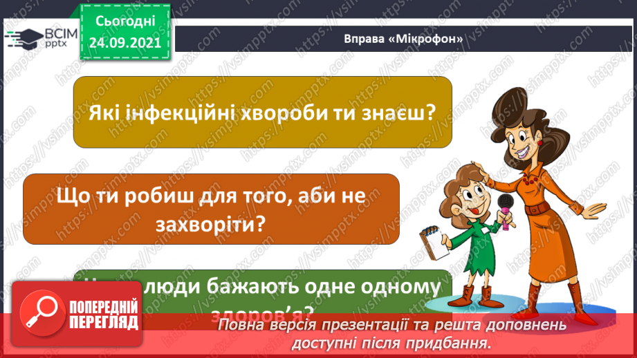 №018 - Як факти минулого впливають на майбутнє? Заходи для профілактики захворювань восени15 №018 - Як факти минулого впливають на майбутнє? Заходи для профілактики захворювань восени15