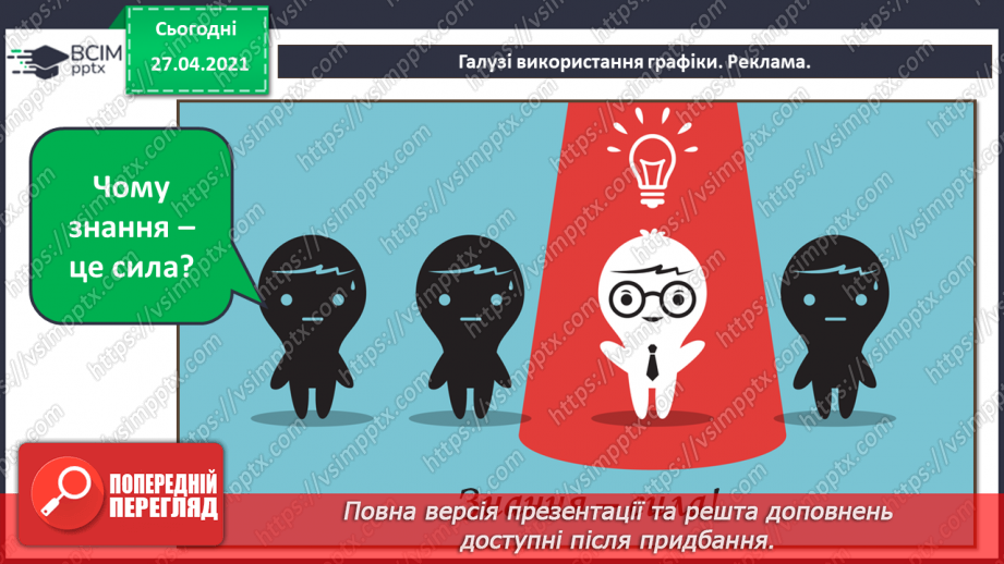 №03 - Поняття об’єкту, його властивості. Спільні та відмінні ознаки об’єктів.15