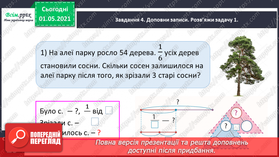 №059 - Розв'язуємо ускладнені рівняння21 №059 - Розв'язуємо ускладнені рівняння21