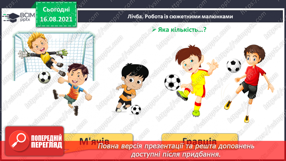 №003 - Спільні й відмінні ознаки. Точка, пряма, крива, ламана. Підготовчі вправи до написання цифр24