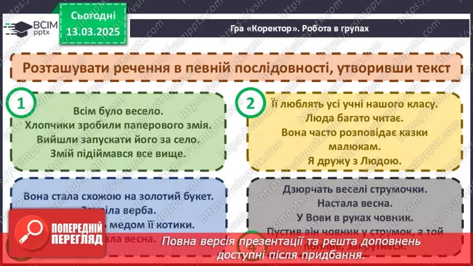 №107 - Навчаюся створювати висловлювання на відому тему.7