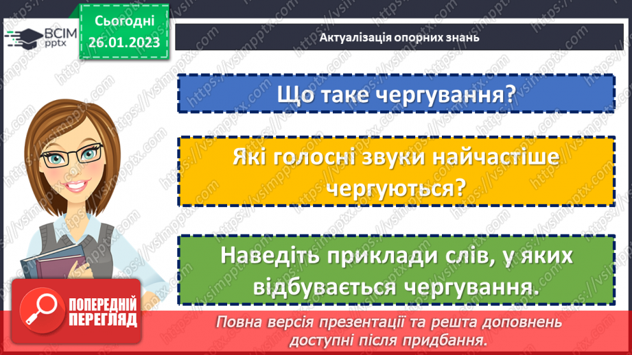 №082 - Чергування приголосних звуків.5 №082 - Чергування приголосних звуків.5