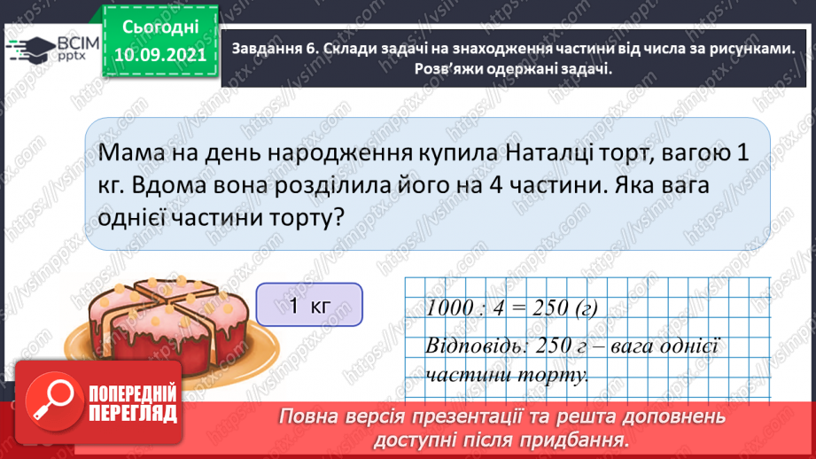 №016 - Перевіряємо свої досягнення за розділом «Узагальнюємо і систематизуємо вивчене у 3 класі»15 №016 - Перевіряємо свої досягнення за розділом «Узагальнюємо і систематизуємо вивчене у 3 класі»15