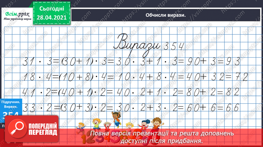 №118 - Множення чисел виду 15 · 3. Розв’язування рівнянь і задач. Робота з діаграмою.16