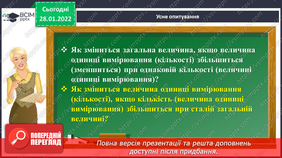 №101 - Частини цілого. Утворення, читання і запис. Дріб з чисельником 15