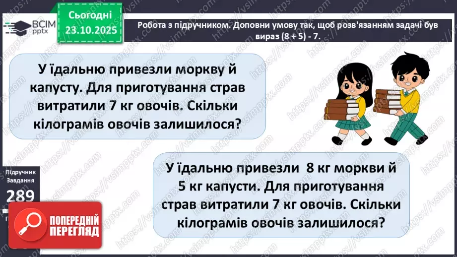 №037 - Додавання і віднімання виду 32 + 4, 28 - 5.15 №037 - Додавання і віднімання виду 32 + 4, 28 - 5.15