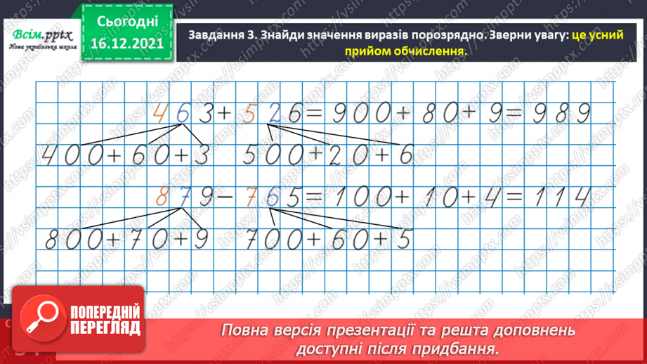 №116 - Знайомимось із письмовим додаванням і відніманням11 №116 - Знайомимось із письмовим додаванням і відніманням11