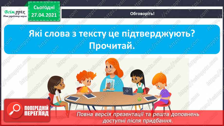 №011 - 012 - Увесь світ в собі вмістила книжка. Н. Поклад «Книжко- вечір». Я. Умеров «Про книжку».9