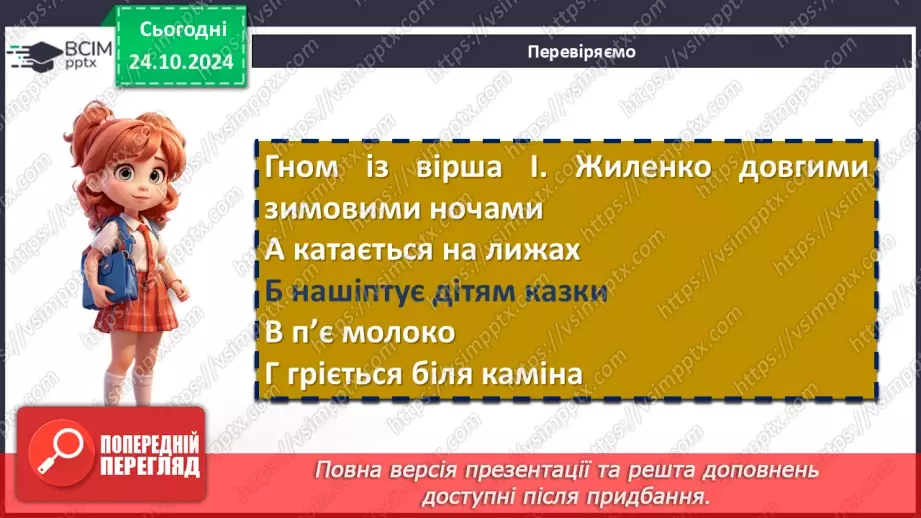 №20 - Ірина Жиленко. «Підкова», «Гном у буфеті»20