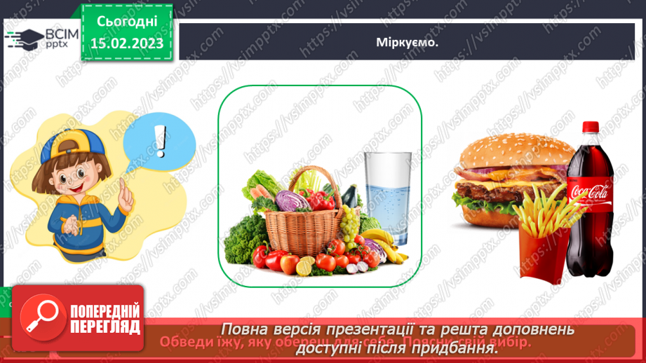 №0070 - Корисна їжа. Яка вона?21