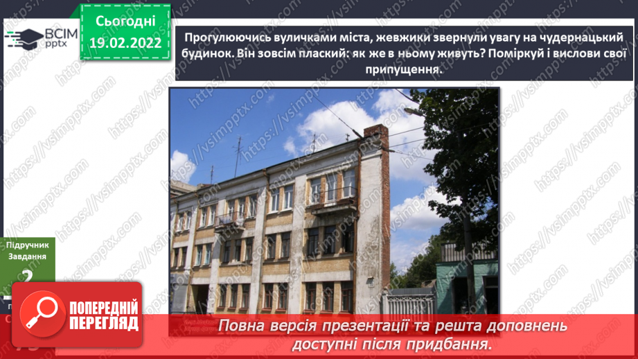№072 - Кому відомі деякі можливості об’єктів?5