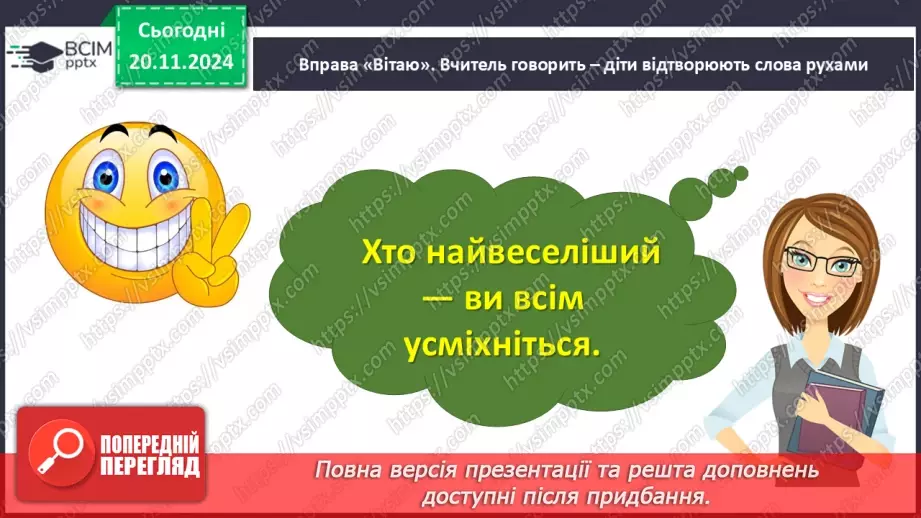 №052 - Розвиток зв’язного мовлення. Навчаюся зв’язно висловлювати думки5