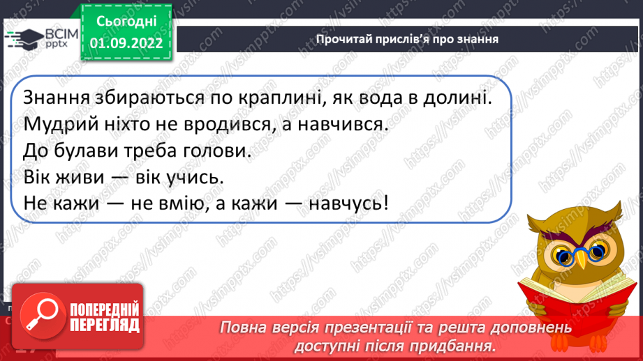 №03 - Навчаємося впродовж життя.19