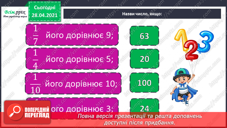 №156 - Повторення вивченого матеріалу. Завдання з логічним навантаженням.14