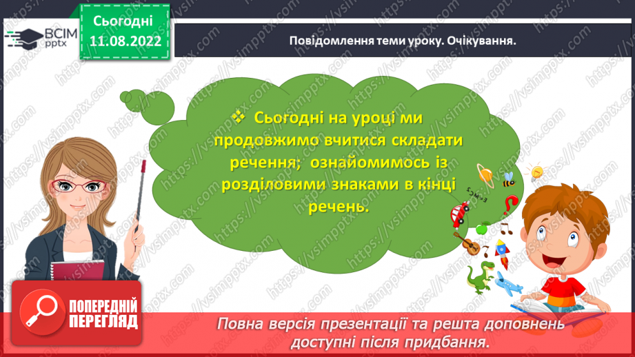 №0008 - Речення розповідні, питальні й окличні (без уживання термінів). Тема для спілкування: Дитячі ігри10