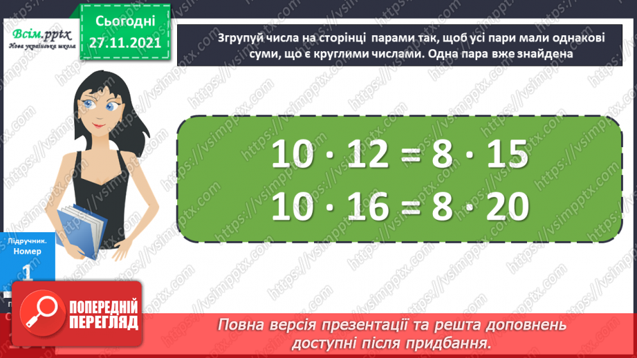 №067 - Додавання і віднімання круглих чисел. Розв’язування задач.11