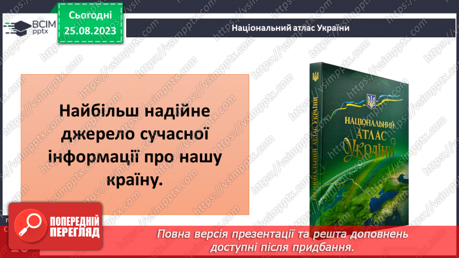 №02-3 - Звідки та як добирати географічні знання. Значення географічних знань у сучасному світі.7