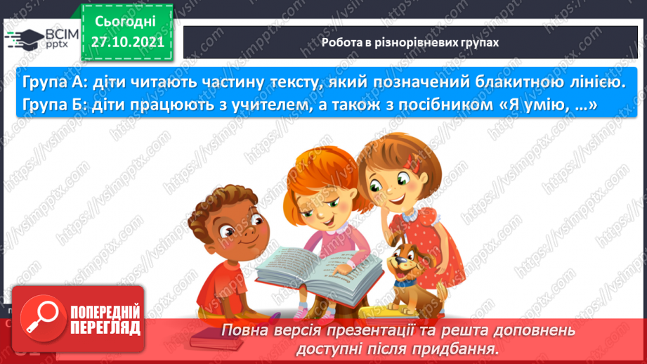 №085 - Закріплення вивченої букви д. Казка «Снігова королева» Мовні та мовленнєві ігри.13