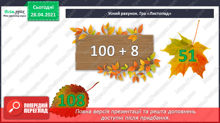 №052 - Запис трицифрових чисел, порівняння. Складання і розв’язування задач з кратним або різницевим порівнянням чисел.10 №052 - Запис трицифрових чисел, порівняння. Складання і розв’язування задач з кратним або різницевим порівнянням чисел.10